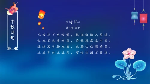 完整内容传统节日中秋节班会主题PPT模板