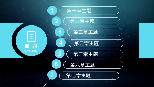 科技风公司商务通用目录内容合集PPT模板