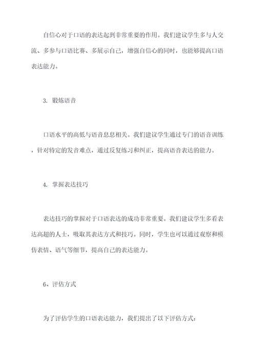 口语训练闯关方案模板