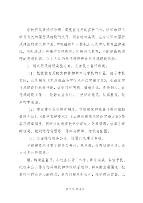 东庄小学民主评议政风行风工作实施方案.docx