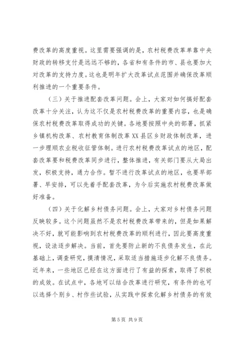 农村税费座谈会结束时的讲话.docx