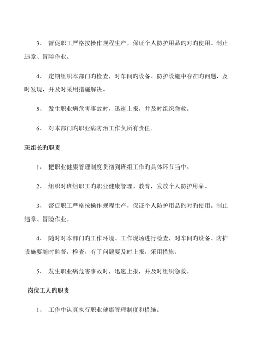 公司职业健康管理新版制度汇编.docx