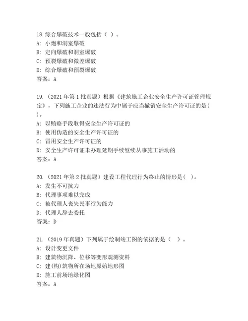 2023年最新二级建造师考试最新题库精品（夺冠）