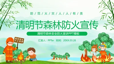 清明防火知识安全宣讲通用PPT模板