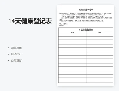 14天健康登记表