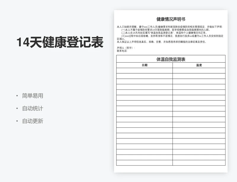 14天健康登记表