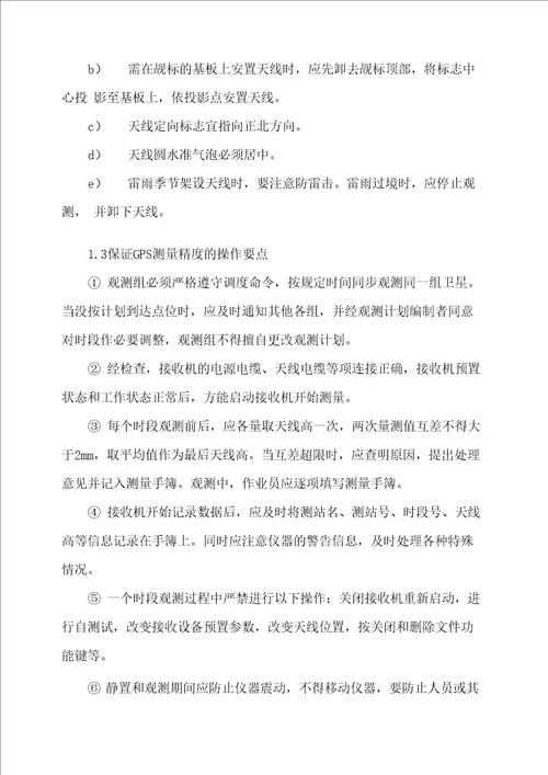 GPS控制测量复测方案