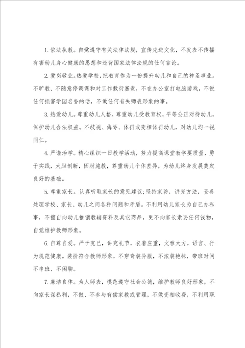 实用的师德承诺书模板汇编五篇