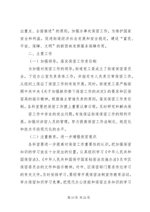 保密学习计划表.docx