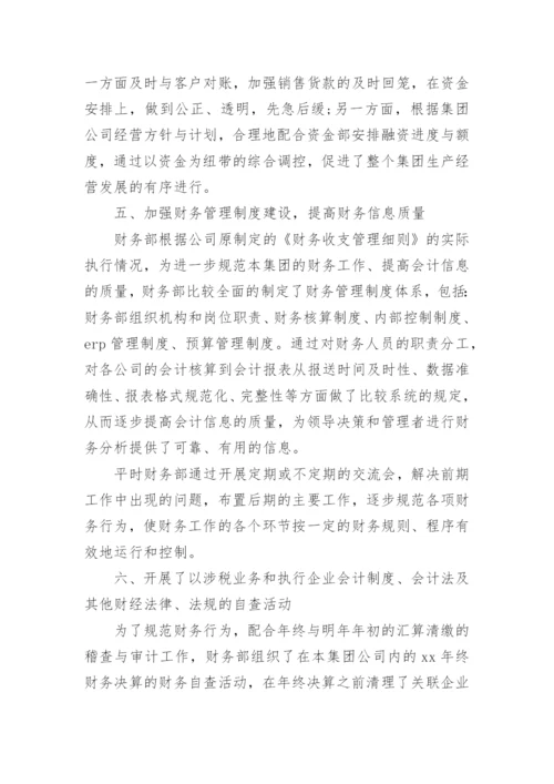 事业单位财务年终总结_1.docx