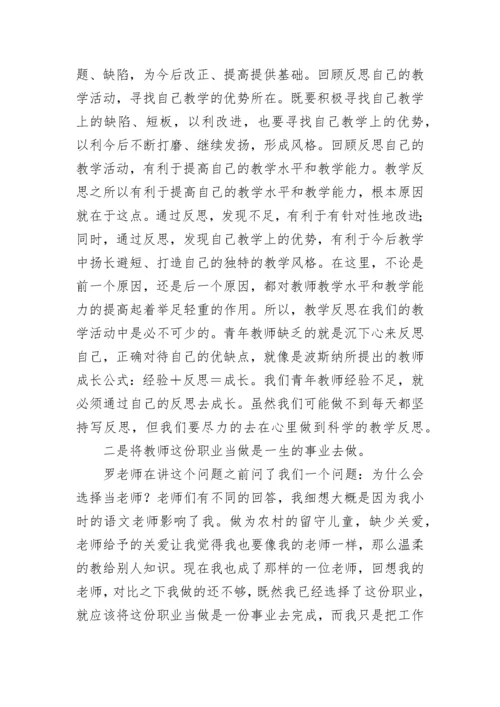 教师心得体会感悟与收获7篇.docx