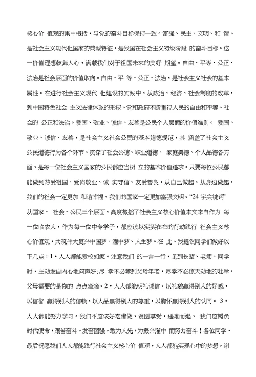 关于社会主义核心价值观自由方面的演讲稿