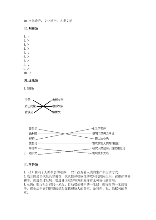 部编版六年级下册道德与法治期末测试卷及参考答案培优b卷