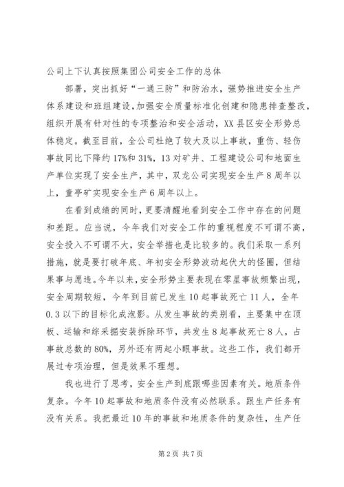 再接再厉奋力攻坚张国建在集团公司下半年工作会议上的讲话[五篇模版] (5).docx