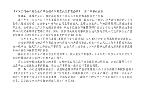 XX公司安全事故报告流程.docx
