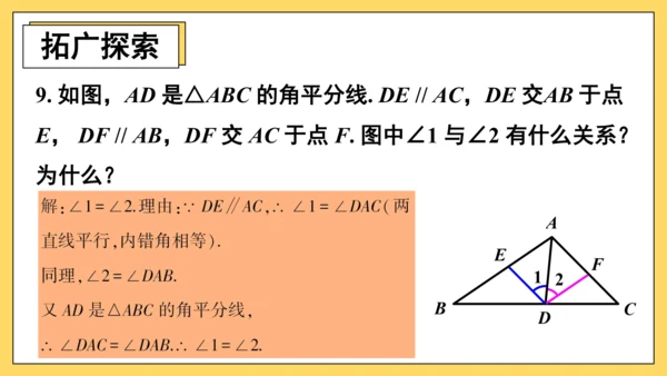 【高效备课】人教版八(上) 第11章 三角形 习题11.1 课件