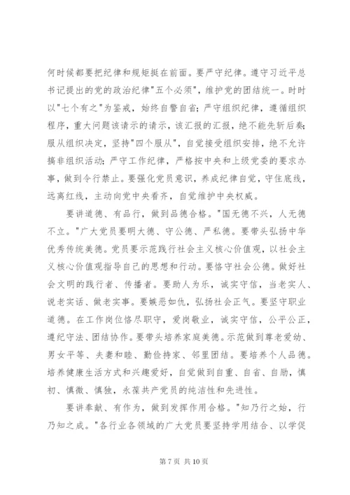 如何做一名合格的共产党员党支部党课讲稿.docx