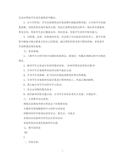 精编之小学科学的教学计划范文.docx