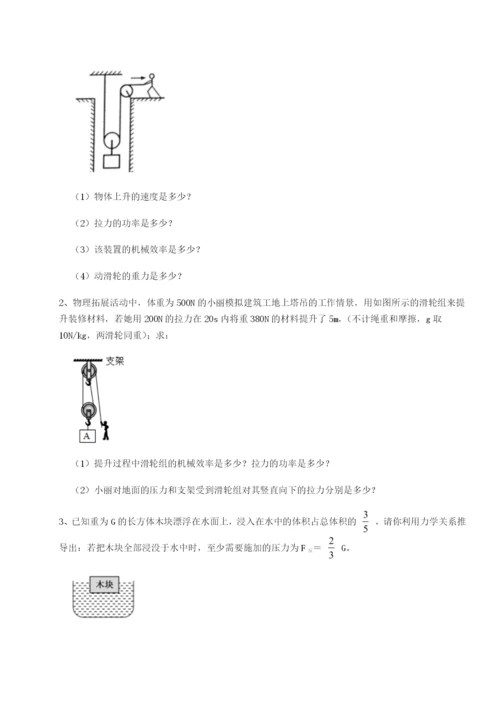 基础强化天津南开大附属中物理八年级下册期末考试单元测评试卷（解析版含答案）.docx