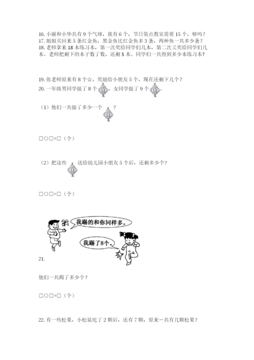 一年级上册数学解决问题50道含答案【培优】.docx