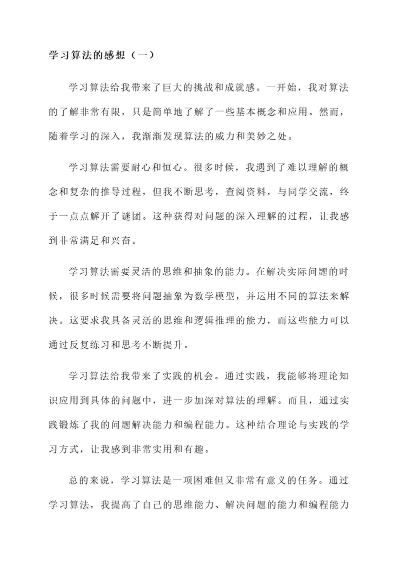 学习算法的感想