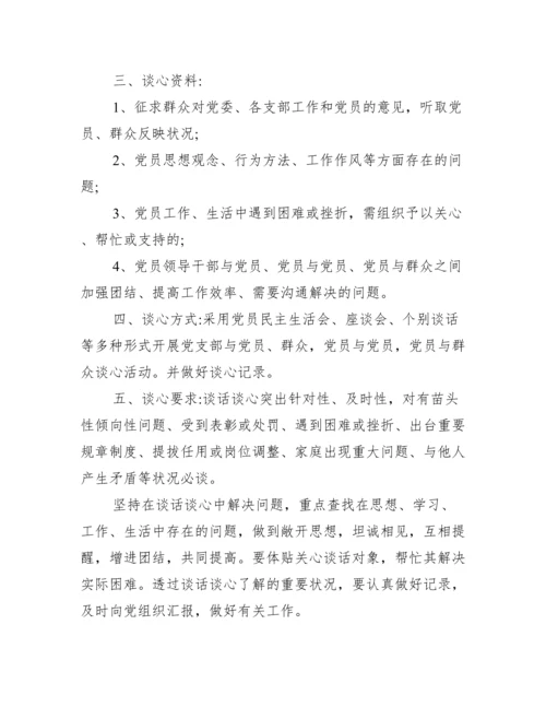 关于谈心谈话记录内容【八篇】.docx