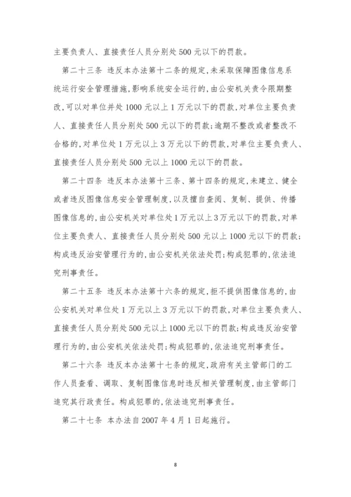 信息系统安全制度9篇.docx