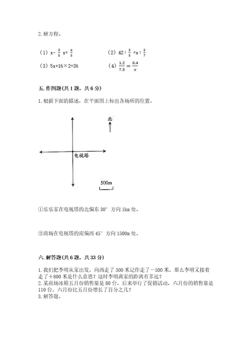 小学数学毕业测试卷精品基础题