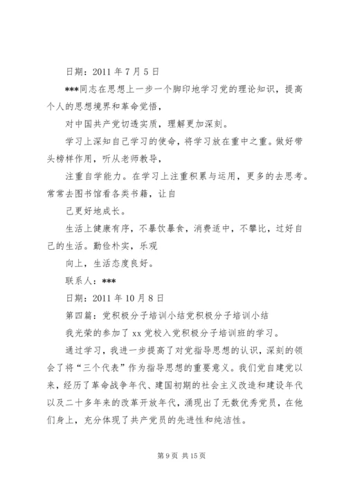 党基培训思想小结.docx