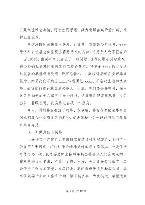 县委中心组学习（扩大）会议讲话.docx