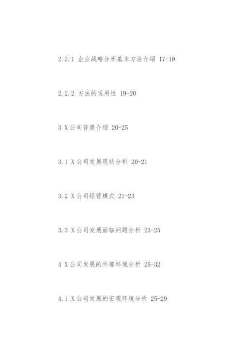 电子商务论文开题报告编辑精选.docx