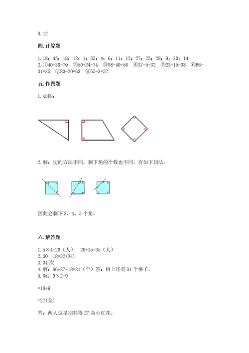 二年级上册数学期末测试卷及参考答案（夺分金卷）