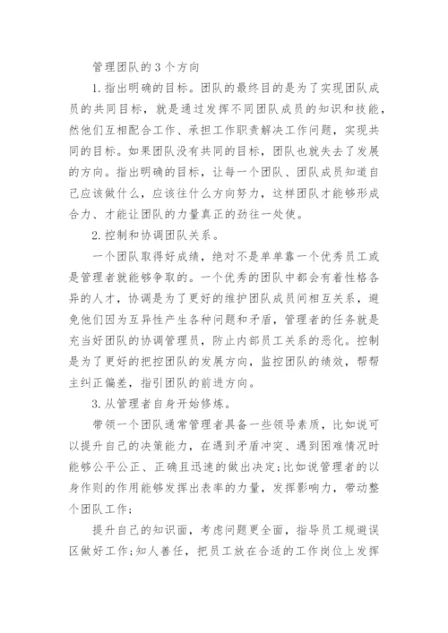 如何管理业务团队.docx