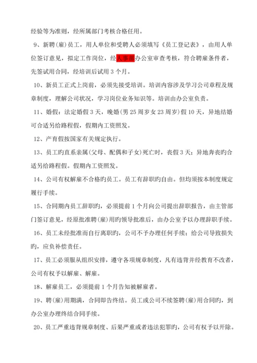 公司管理新版制度改好.docx