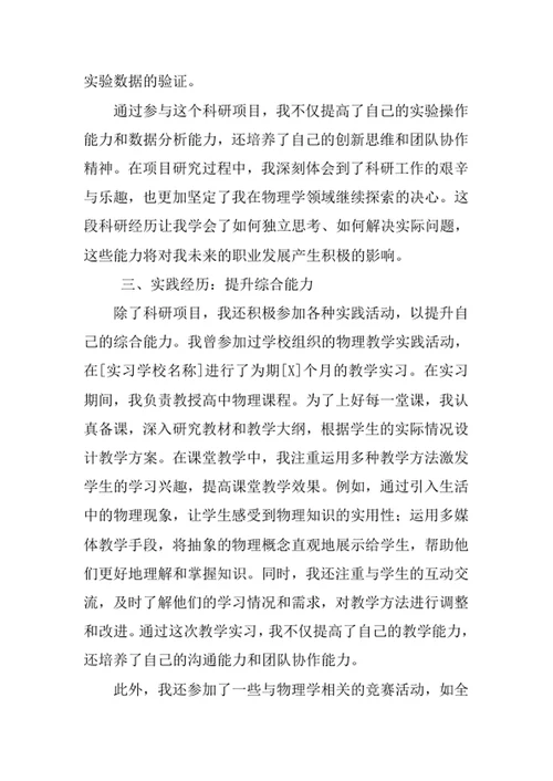 物理学专业求职自荐信