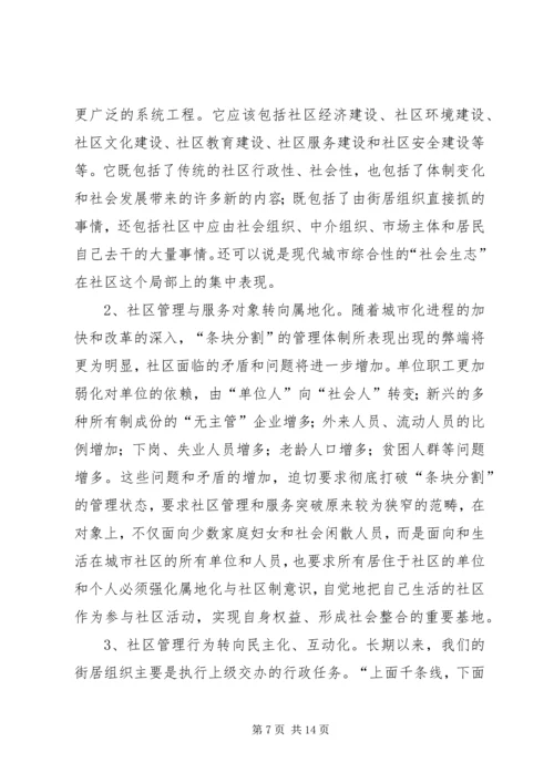 如何推进城市化进程的调研报告 (2).docx