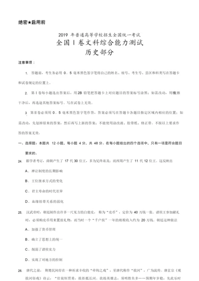 2019年全国卷Ⅰ文综历史高考试题试题及答案解析055433.docx