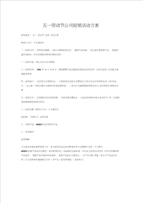 五一劳动节公司促销活动方案