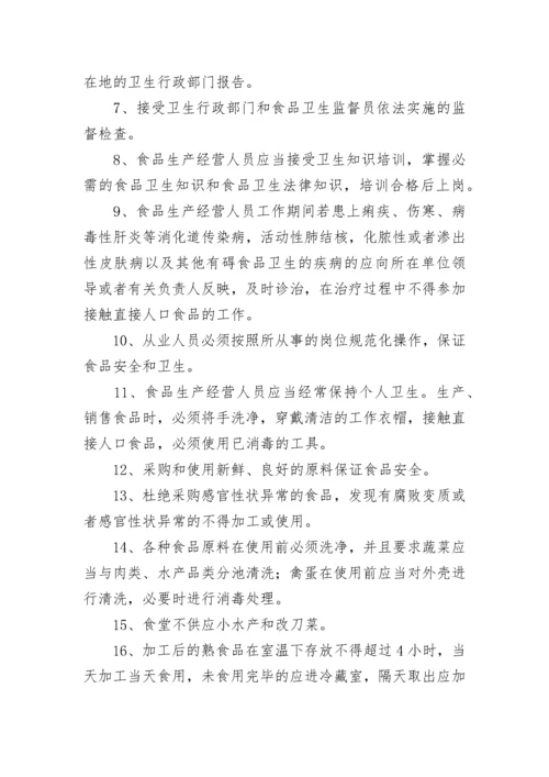 学校食品安全管理制度（精选10篇）.docx
