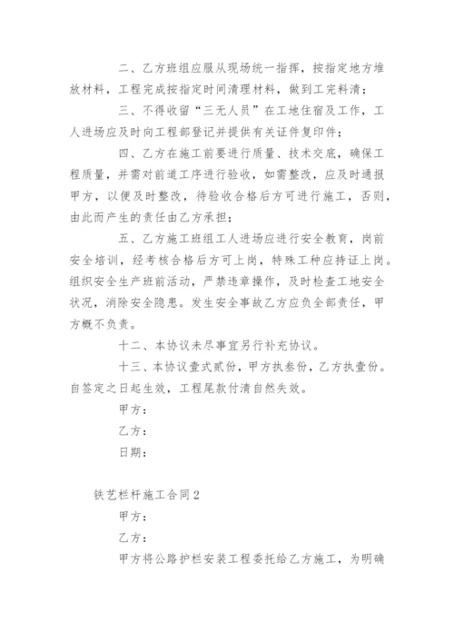 铁艺栏杆施工合同.docx