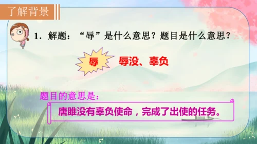 10《唐雎不辱使命》课件
