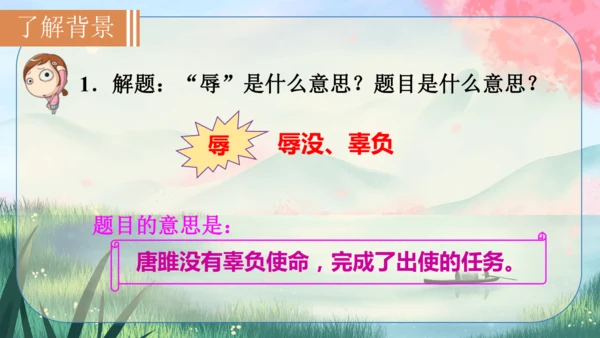 10《唐雎不辱使命》课件