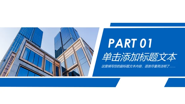蓝色大气中国建设银行建行总结汇报PPT
