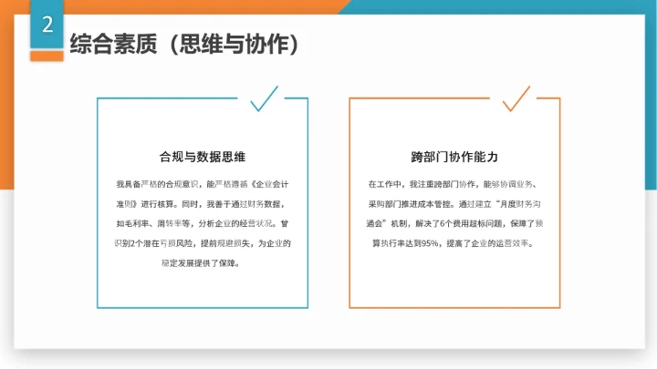 黄蓝商务风通用版大学生求职个人综合展示职业生涯规划（财务方向）