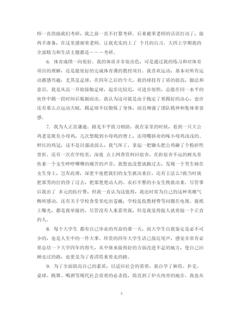 2023年本科学生论文自我评语.docx