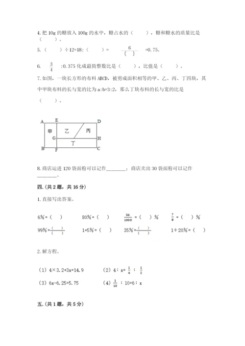 最新人教版小升初数学模拟试卷（预热题）.docx