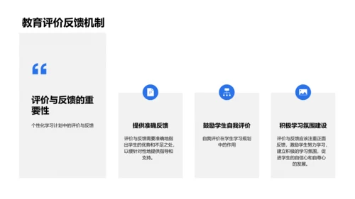 定制学习计划策略PPT模板