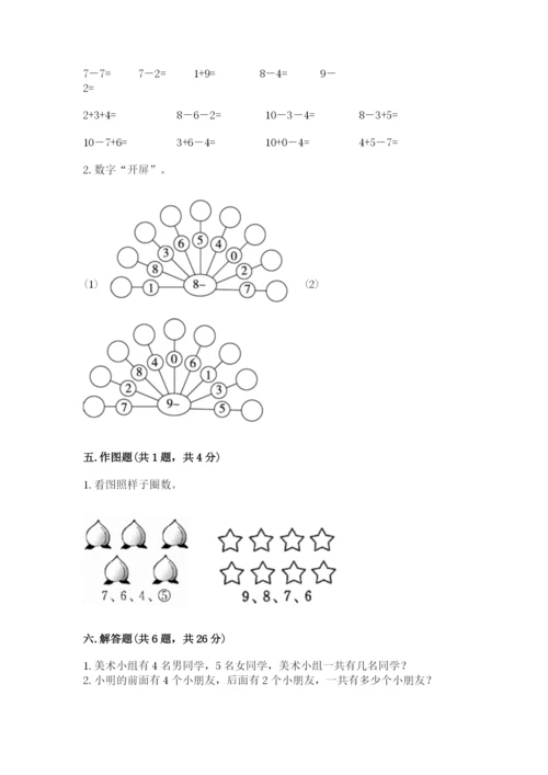 人教版一年级上册数学期末测试卷附参考答案【实用】.docx