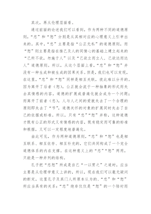 孔子道德哲学的内在理路论文.docx