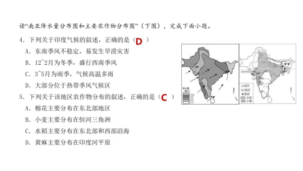 第七章 我们邻近的地区和国家（2）（串讲课件67张）-七年级地理下学期期末考点大串讲（人教版）